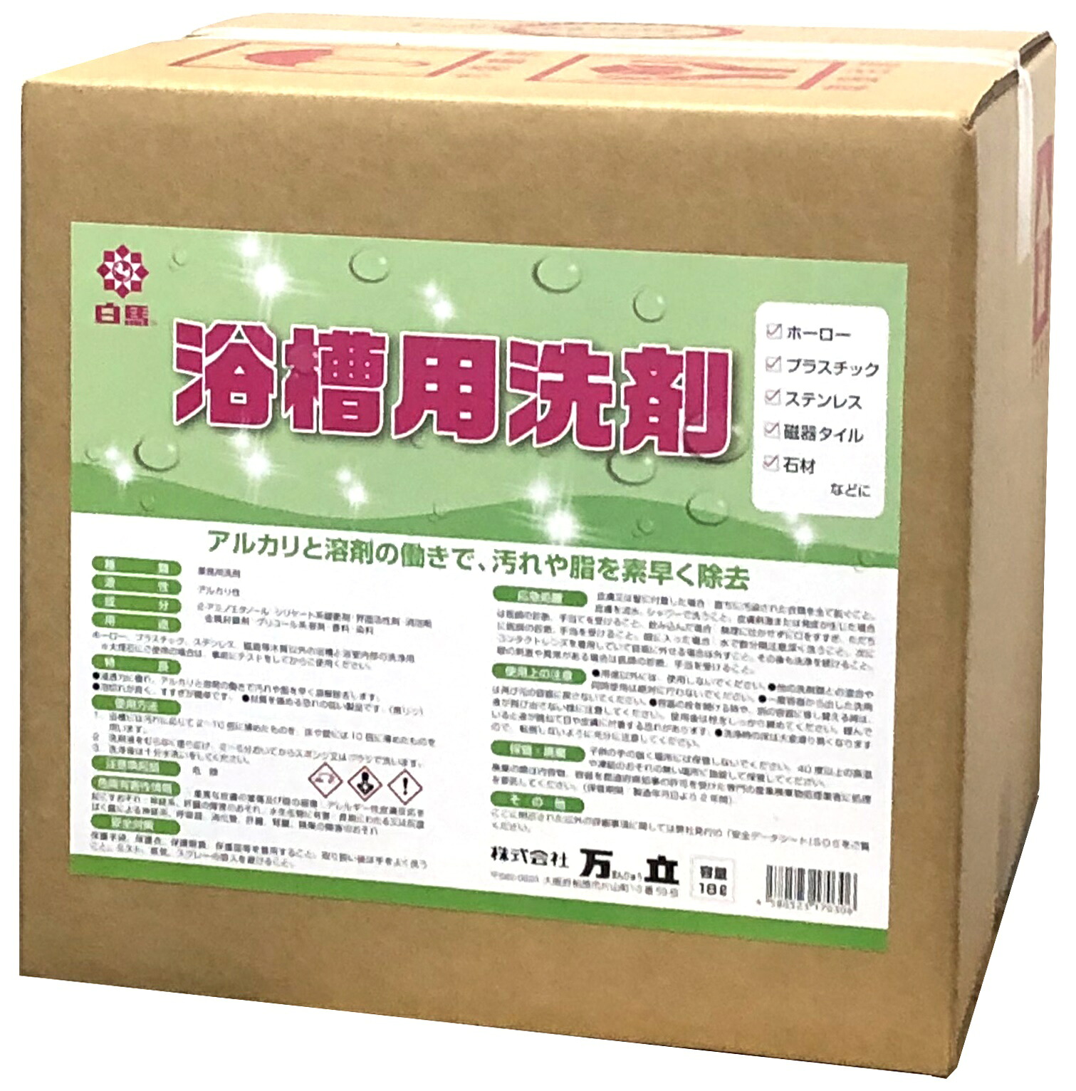 2階建てバス、洗面所装置・風呂場中性洗剤が、激安・安あがり 万立（白馬） 湯ぶね用中性洗剤  １８L