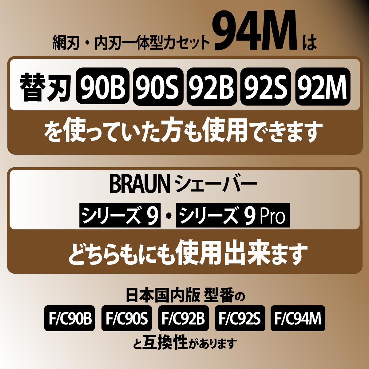 安全 ブラウン 替刃 シリーズ9 92B F C90B C92B 網刃 内刃一体型