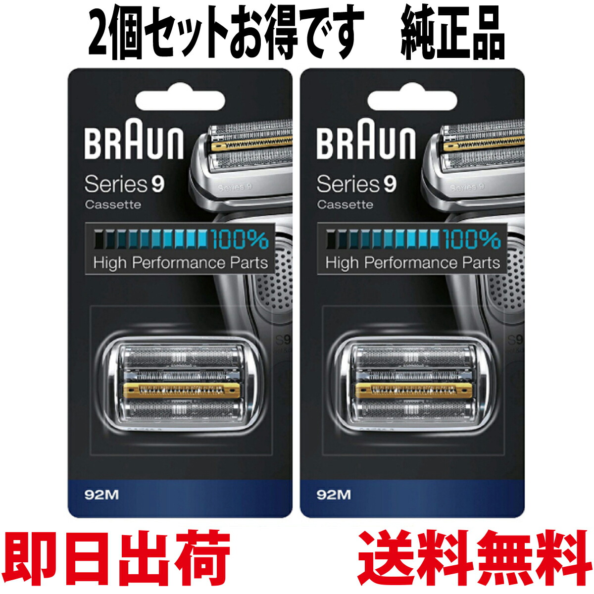 今月限定 特別大特価 楽天市場 ブラウン 替刃 92m 2個セット 送料無料 即日出荷 保証付 シリーズ9 網刃 内刃一体型カセット シェーバー 日本国内型番 F C92m 海外正規版 Braun 海外正規版 Purple7 100 の保証 Www Taqaddom Com