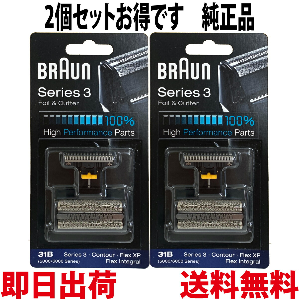 てなグッズや ブラウン 替刃 31B 2個セット 純正品シリーズ3 網刃 内刃セット コンビパック シェーバー 日本国内型番 F C31B ブラック  BRAUN 海外正規版