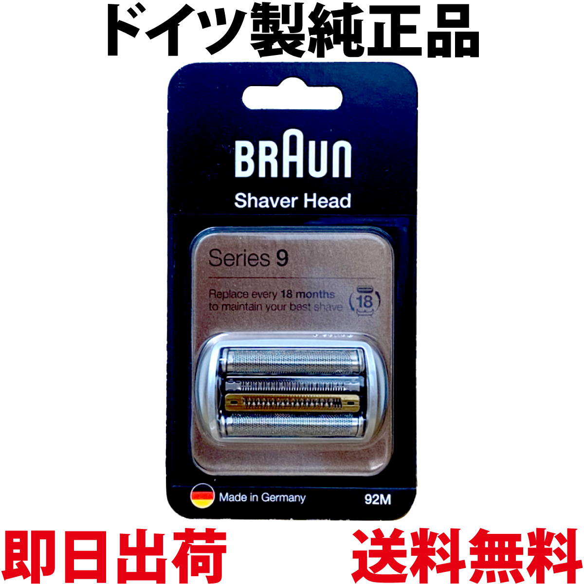 【楽天市場】【全品P2倍!】ブラウン 替刃 92B 純正品【送料無料