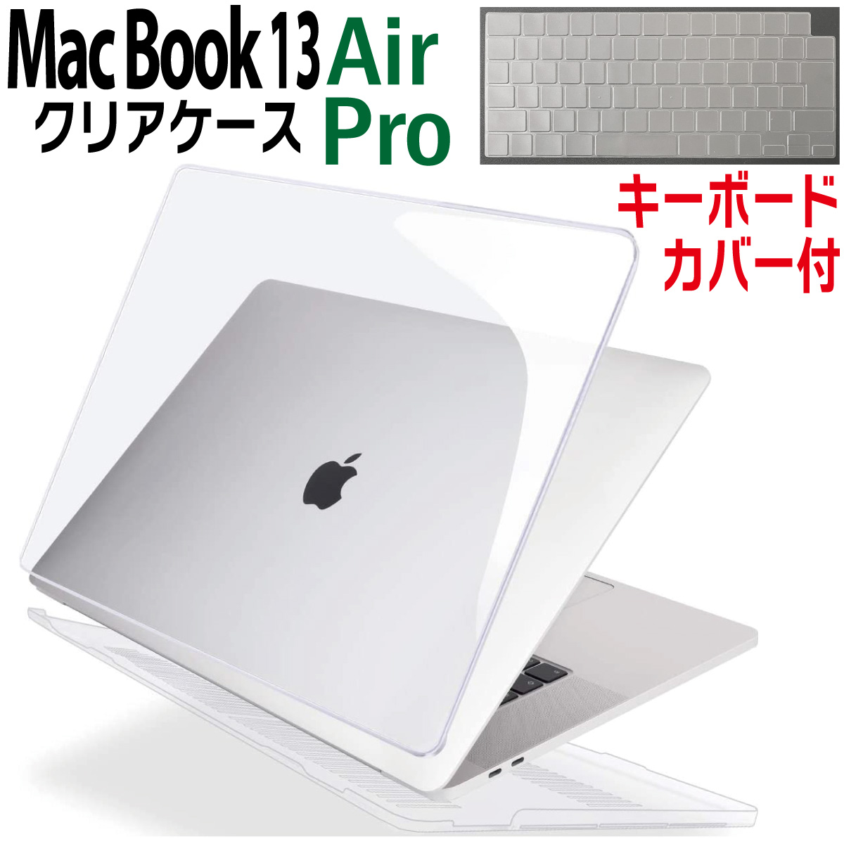 全日本送料無料 Macbook Pro 13インチケース クリア agapeeurope.org