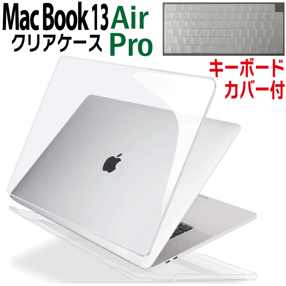 ❣️おまとめ大特価❣️◇MacBook Pro14インチ◇透明カバー　保護カバー