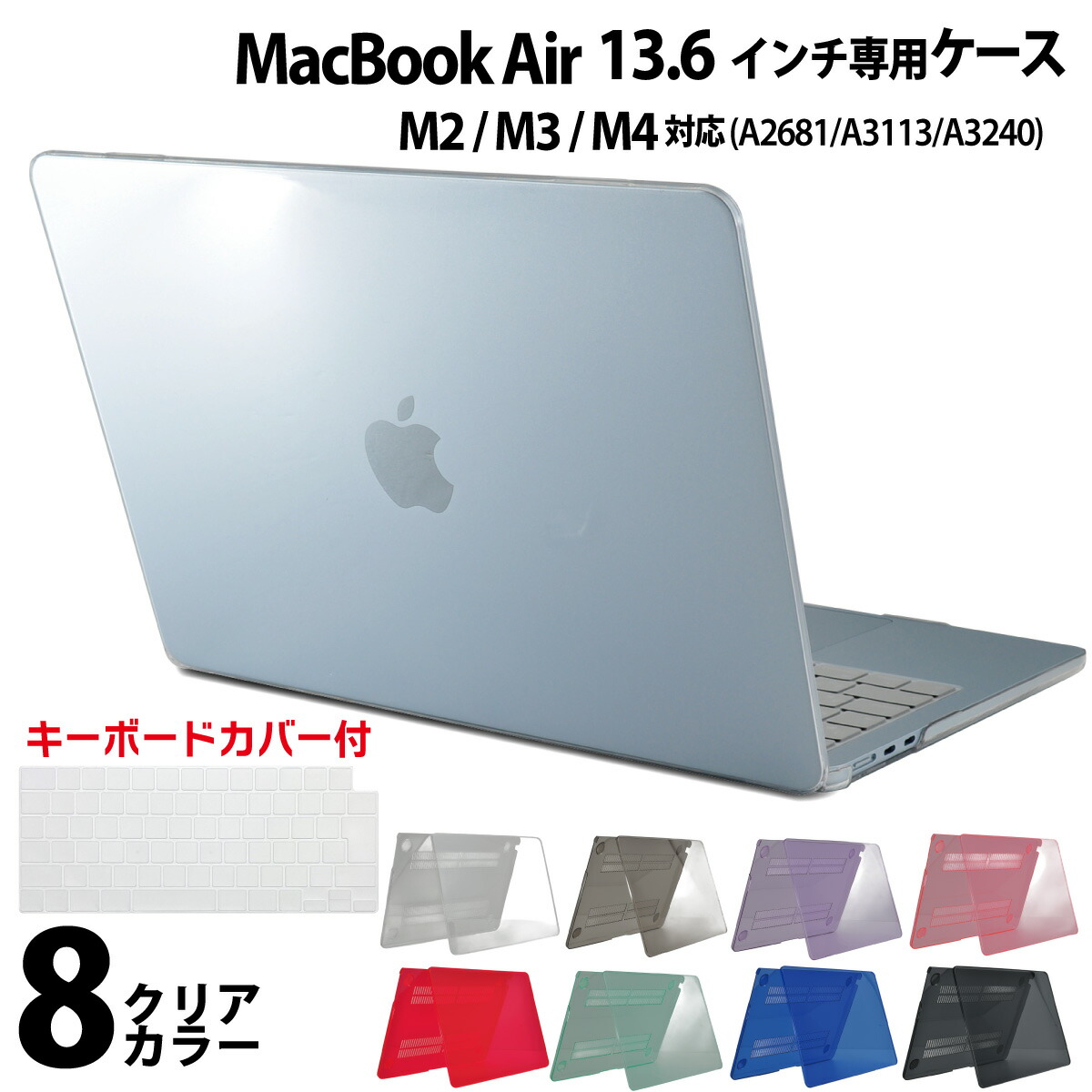 楽天市場】HOGOTECH ケース【MacBook Air 13インチ M3 M2用】2024 2022