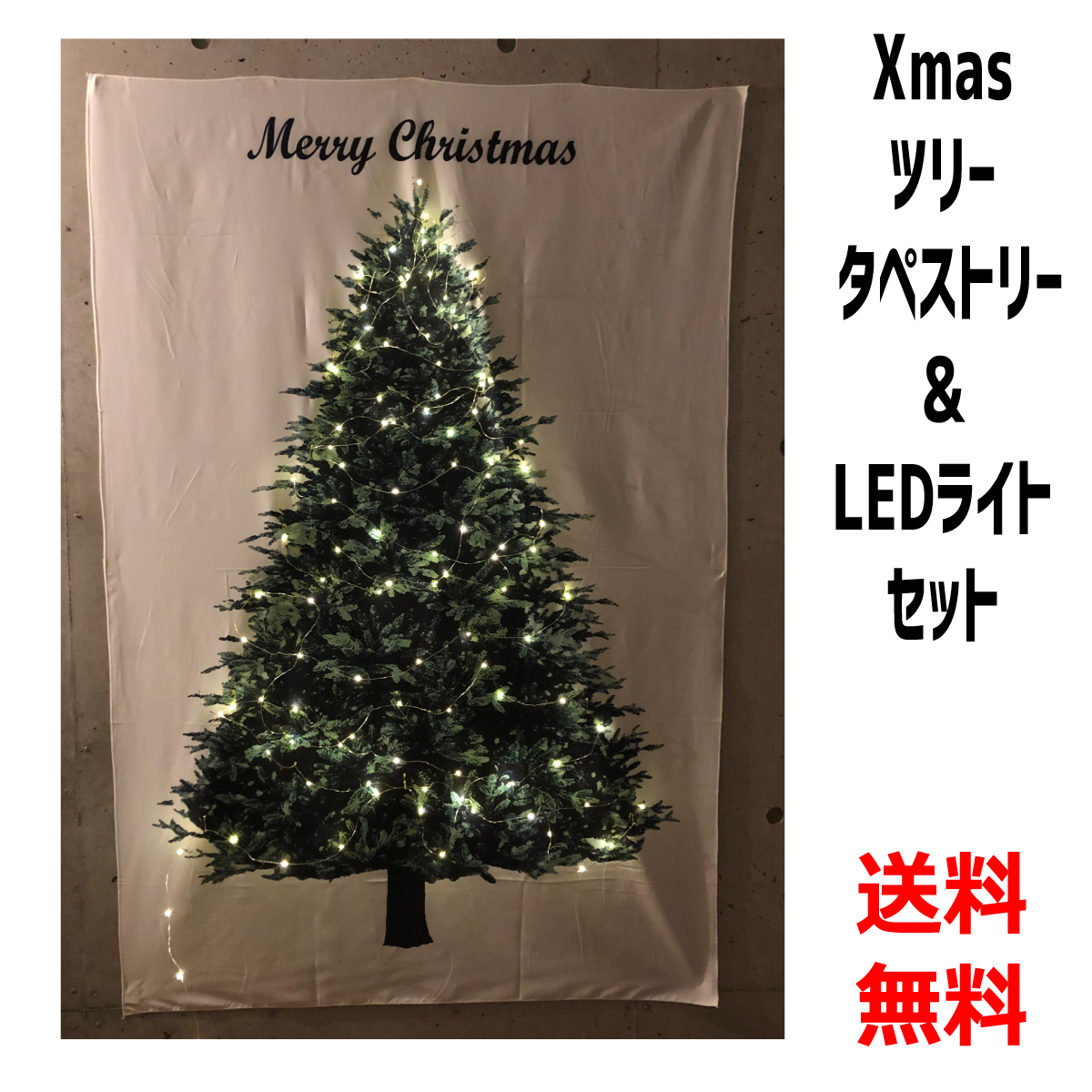 楽天市場 全商品ポイント2倍 クリスマスツリータペストリー Ledイルミネーションライト 2点セット Purple7