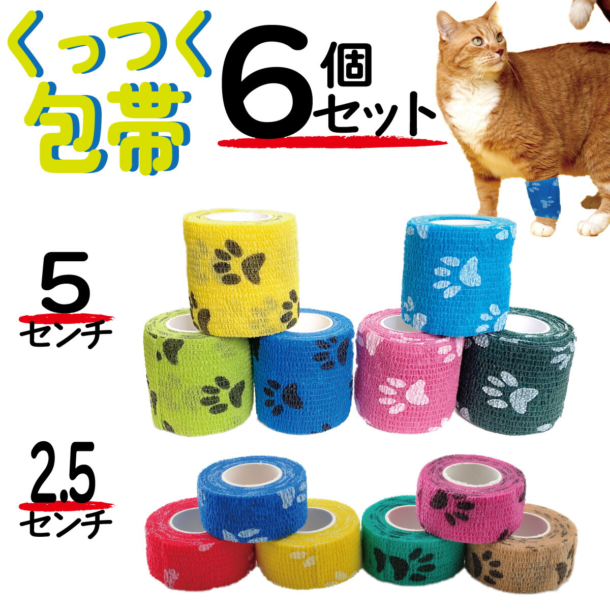ペット包帯 6個セット 自着性伸縮包帯（犬・猫用）