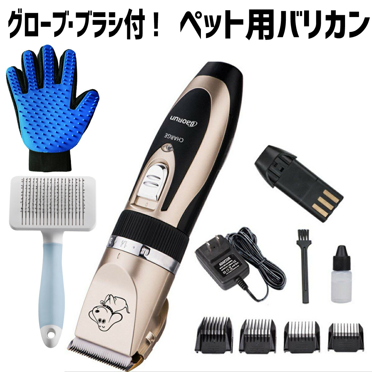 楽天市場 楽天ランキング1位 3冠獲得 あす楽 犬 バリカン ペット用 犬用 トイプードル セルフ トリミング 充電式 コードレス プロ仕様 犬 猫 うさぎ トリマー 1年保証 日本語説明書付 お手入れ 水洗い アタッチメント 3mm 6mm 9mm 12mm Jinshop 楽天市場店
