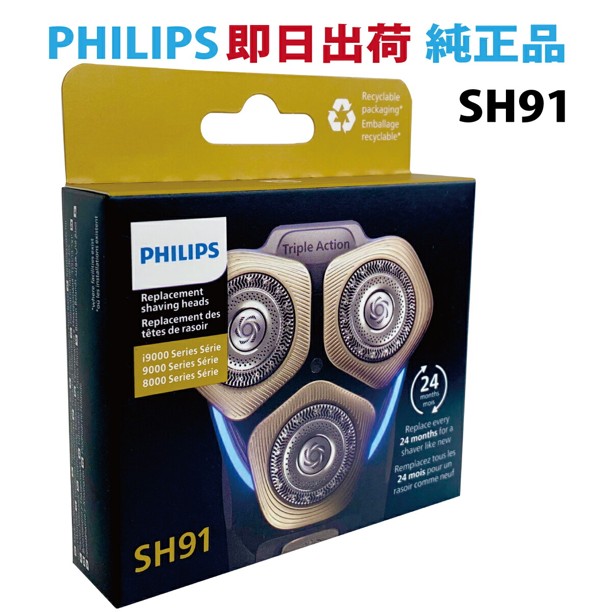 フィリップス シェーバー 替刃 SH91 SH91/50 国内型番SH91/51対応 メンズシェーバー 9000シリーズ 純正品 海外正規版 Philips 並行輸入品|Purple7