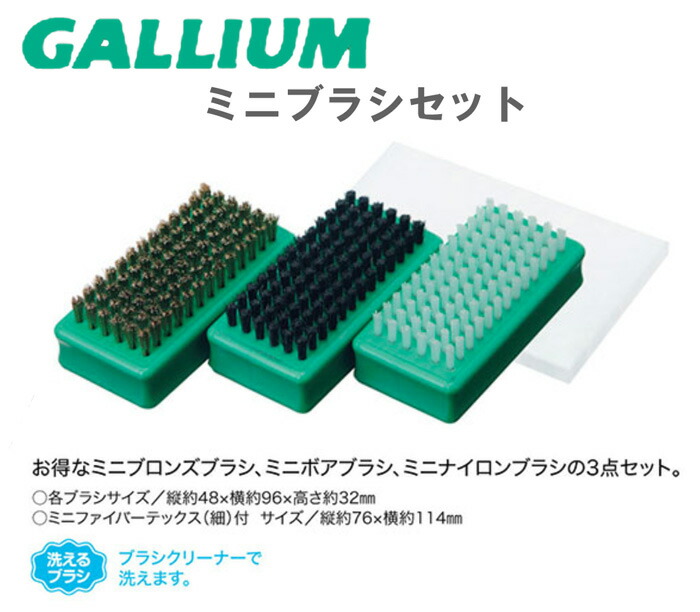 楽天市場】ガリウム スキー ボード ミニブラシ GALLIUM