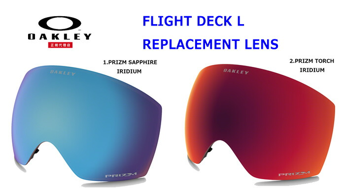 楽天市場】OAKLEY オークリー FLIGHT DECK REPLACEMENT LENS