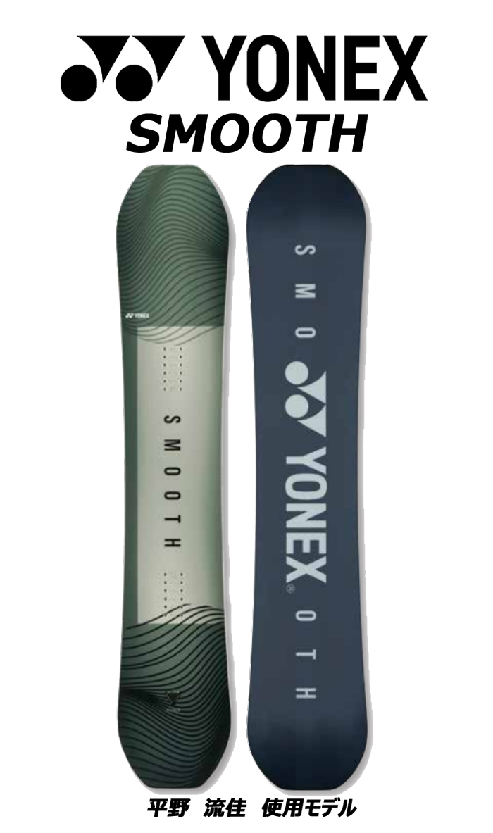 YONEX ヨネックス 正規品 2023-2024 (SMOOTH) スムース SNOWBOARD