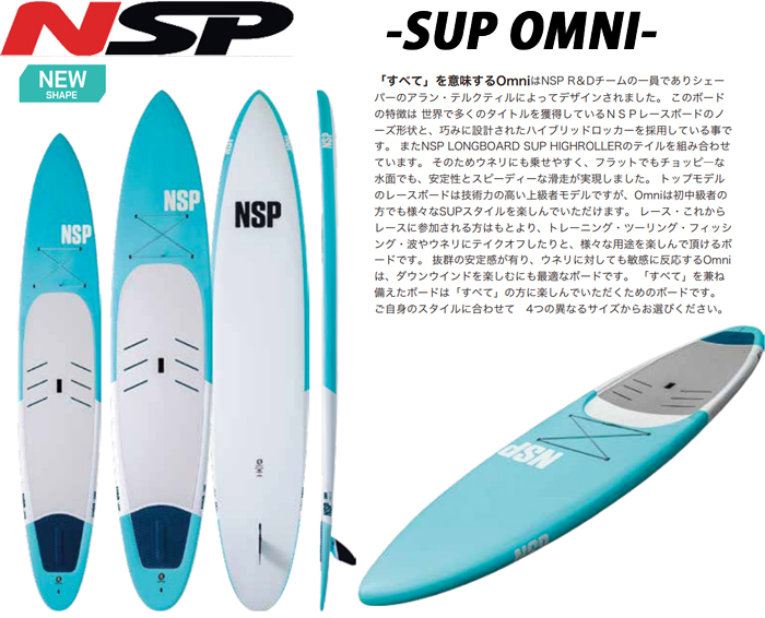 豪奢な 22 NSP エヌエスピー SUP BOARD - ELEMENTS CRUISE サイズ