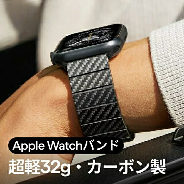 【SS押さえる★10000円以上で1000円OFF】Apple Watch ダンス楽隊 メンズ アップルウォッチ 三尺帯 PITAKA 軽さ 炭素衣料繊維 長さ合わせる能力のある 成人男性 差し上げ物 今めかしい 御前上等感 apple watch 11 10 7 8 9