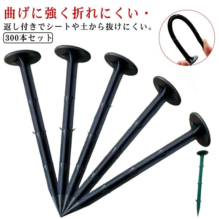 除草シート 25cm 固定ピン 16cm 11cm PP杭 押さえ釘 押さえピン 固定 防草シート 押さえ杭 農業 抑え杭 300本セット