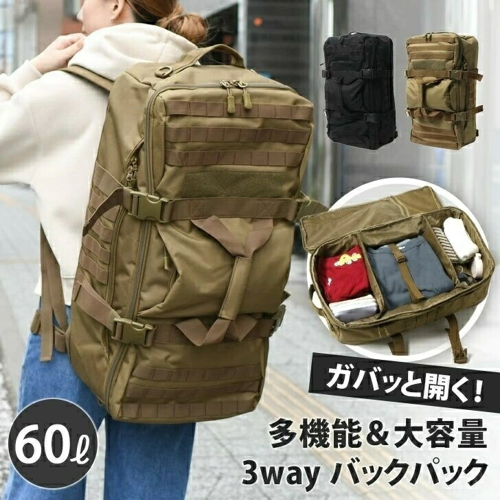 【最大限度30％OFF★百貨店SALE制限事項】ガバッと 開く 多役立つこと 大電気容量 3way うしろ側風呂敷き包み 60L メンズ レディース 背嚢 背嚢 大型 大きめ 旅する 周遊 山登り マザーズ御徒面子 おっ母さん 撥水 アウ ミリタリー 分かりやすい