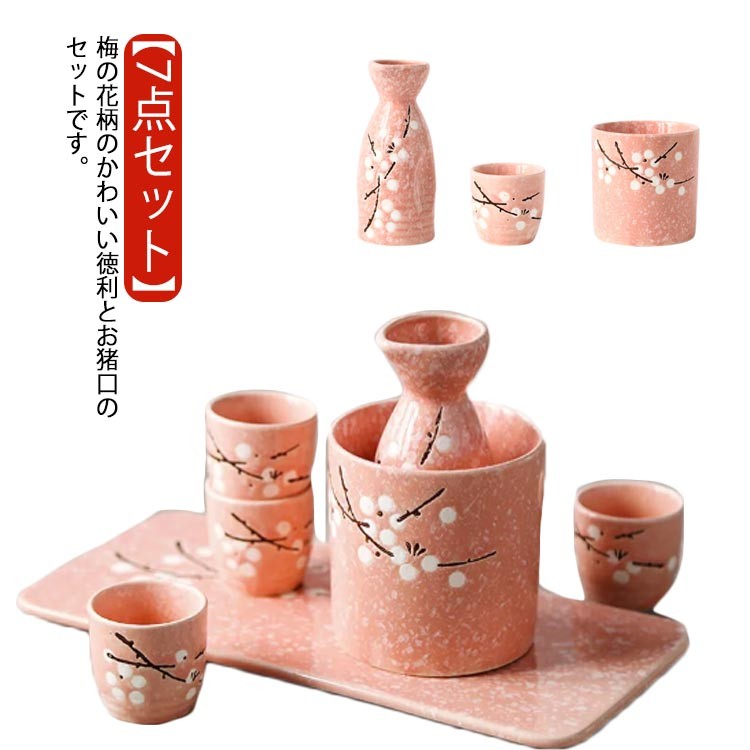伊万里焼 陶器酒器セット（徳利2本、猪口5個） 伊万里焼 陶器酒器セット（徳利2本、猪口5個）