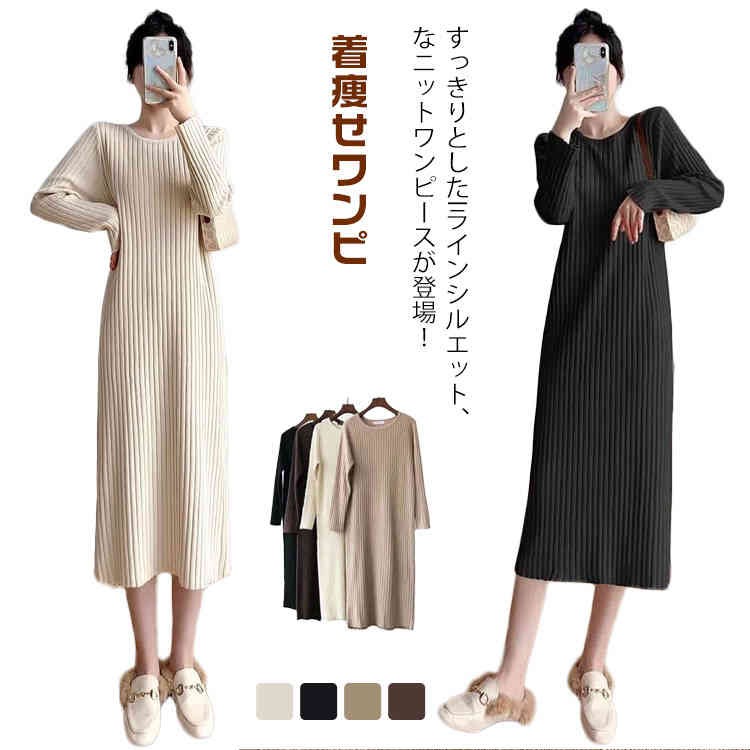 楽天市場】長袖 ニット ワンピースマキシ丈ワンピース ニット