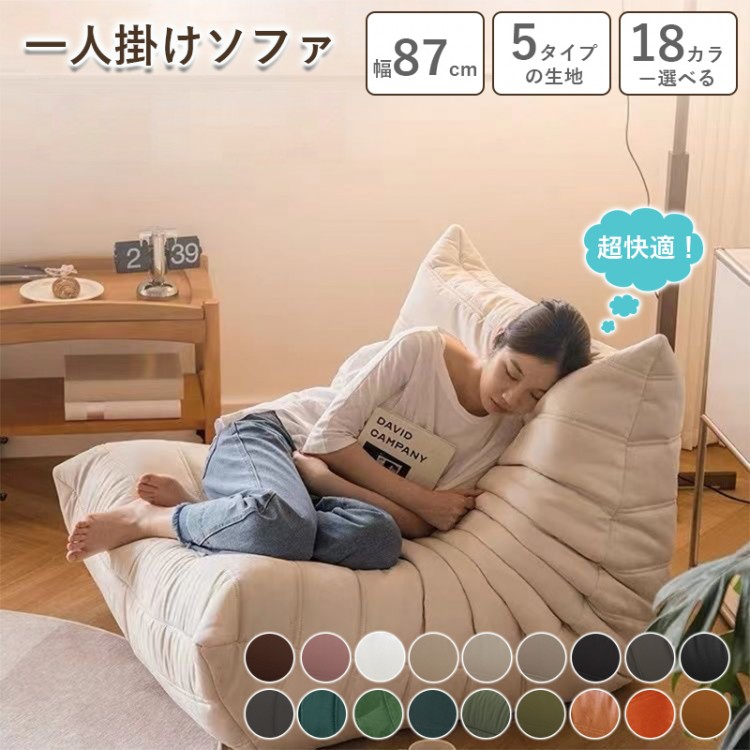 【SS制限事項★10000円以上で1000円OFF】一人掛け1人用女性議長居敷き今めかしいローソファフロアソファモダンスタイリッシュデザイナー北欧一人暮らし愛くるしげファブリックリビングソファー高手向かいウレタン