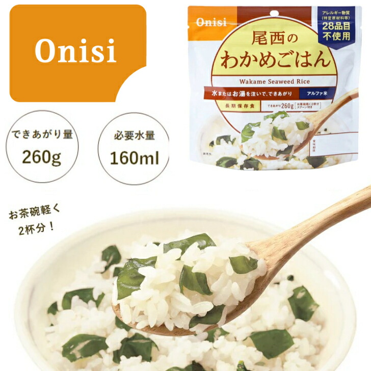 楽天市場】【ポスト投函便発送】尾西食品 アルファ米 尾西の白飯 1袋