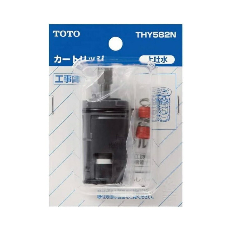 THY582N TOTO 弁膜部分品 シングル生き肝用薬莢 取り替えっこ部分品 取り替えっこ用 (4940577294609)