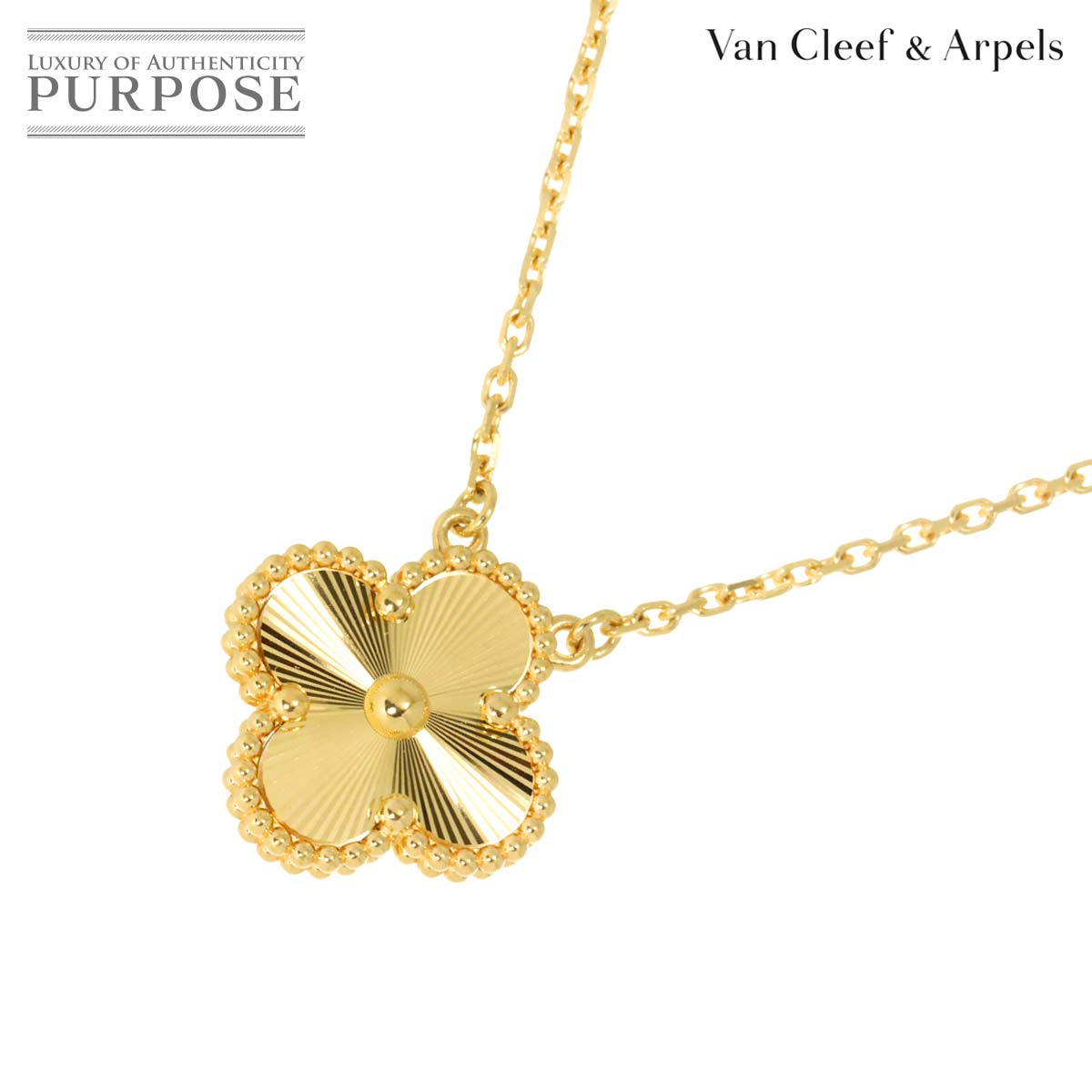 ヴァンクリーフ&アーペル フォルサチェーン70cm+5cm 5月購入 Van Cleef & Arpels - ヴァンクリーフ&アーペル チェーン