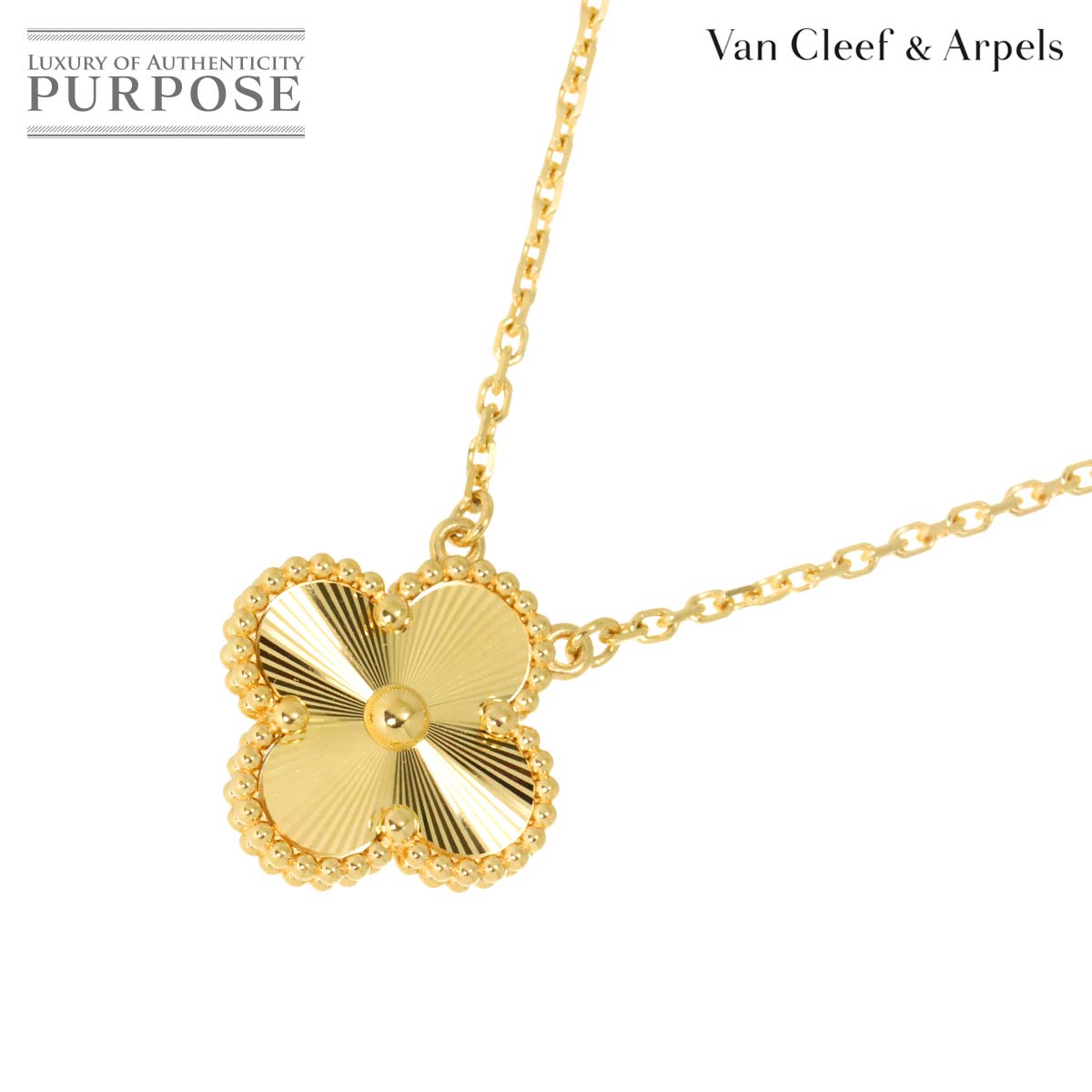 【Van Cleef & Arpels】フォルサチェーン 42cm YG フォルサ チェーン、42cm 18K ホワイトゴールド - ヴァン