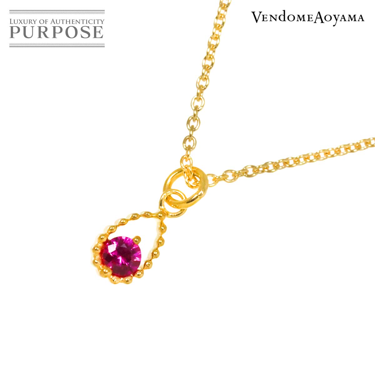 【新品同様】 ヴァンドーム青山 Vendome Aoyama ルビー ネックレス 45cm K18 YG イエローゴールド 750 Ruby Necklace【中古】