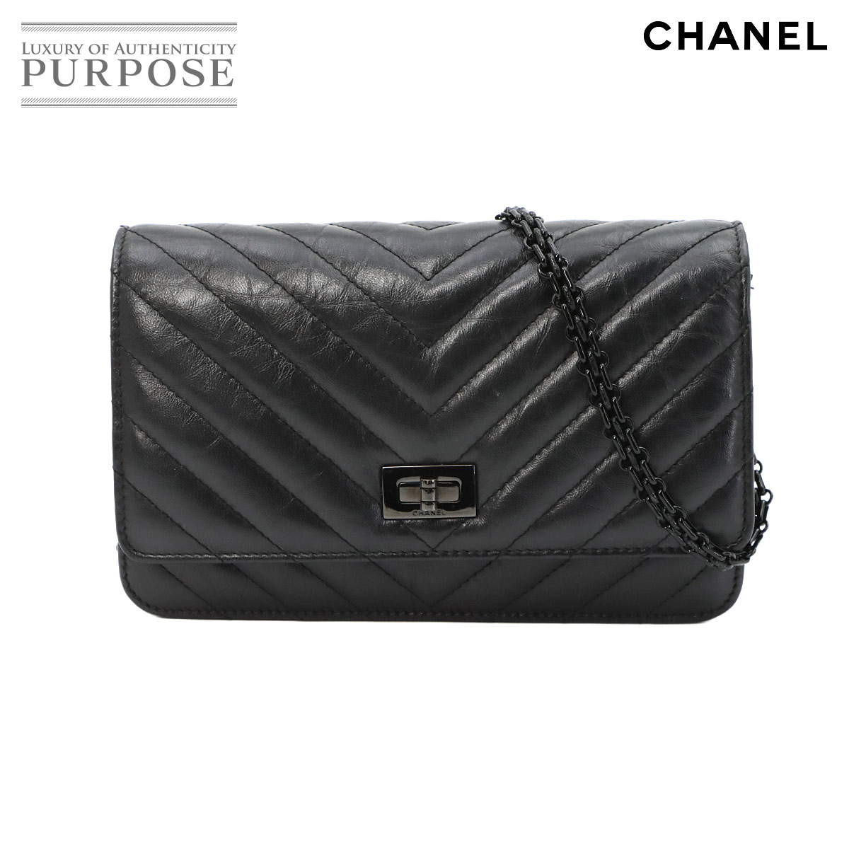 【新品負けず劣らず】 シャネル CHANEL 2.55 チェーン店 ウォレット 長金入れ なめし革 黒いこと A70328 シェブロン V編み目 Chain Wallet 【中古】