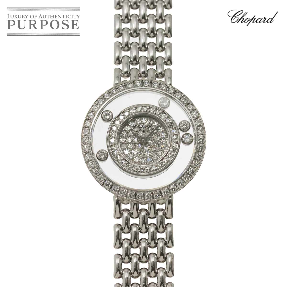 【フルサービス 済み】 ショパール Chopard ハッピーダイヤモンド 205691 2重ダイヤベゼル レディース 腕時計 5P ムービングダイヤ K18WG 金無垢 クォーツ Happy Diamonds 【中古】｜VINTAGE LOVER PURPOSE