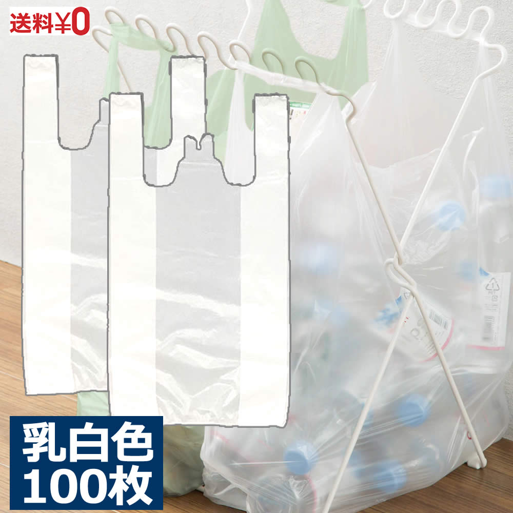 楽天市場】レジ袋 100枚 Lサイズ 40号 乳白色 ゴミ袋 生ごみ 買い物袋