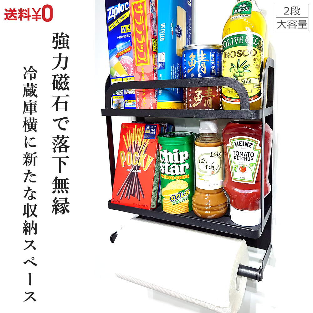 冷蔵庫サイドラック 2段 棚 強力マグネット 磁石 キッチン用品 横 キッチンペーパーホルダー 収納 調味料棚 おしゃれ 人気 上品 ラップホルダー  ラップケース 新生活 台所 ランドリー - cosbr.net