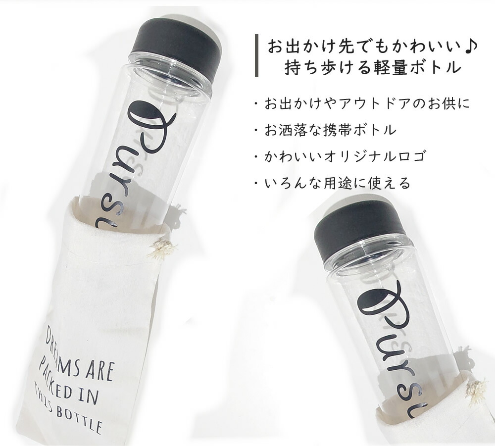 【楽天市場】クリアボトル 500ml 2本セット 収納袋2つ付き 水筒 容器 アウトドア 携帯ボトル 子供 大人 おしゃれ 60度耐熱 マイ