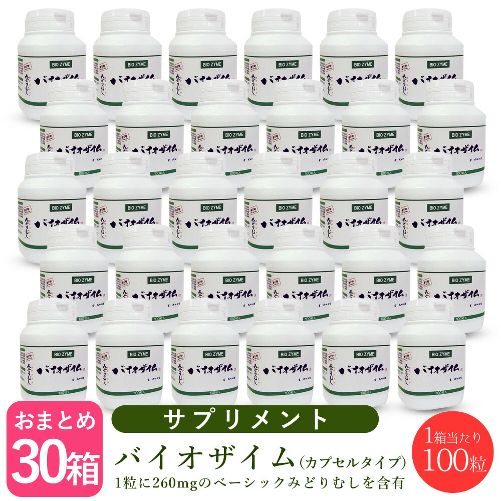 デパートsale 御負け 30個硬化 バイオザイム ユーグレナ みどりむし 100真珠状 みどりむし バイオザイム ユーグレナ 東京大学 ユーグレナ みどりむし バイオザイム ユーグレナ スーパー特売 9月読み Earthkitchen Ph