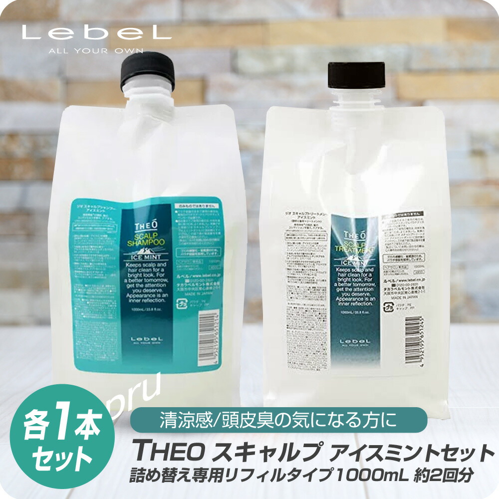 最大限10 Offバウチャー ル撞鐘 ジオ アイスミント シャンプー 1000ml 手当て1000ml 詰め替え 仕かける ルベル Lebel Theo すっきり アイスミント 冷感 ひんやり 清しい スカルプ面倒 ニオイ打つ手 メンズケア 労働階級費え お役目用 美容師 パーラー独占め気位 美容嚊