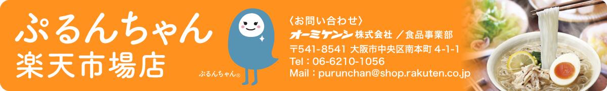 ぷるんちゃん楽天市場店：低糖質食品「ぷるんちゃん」シリーズを販売しています。