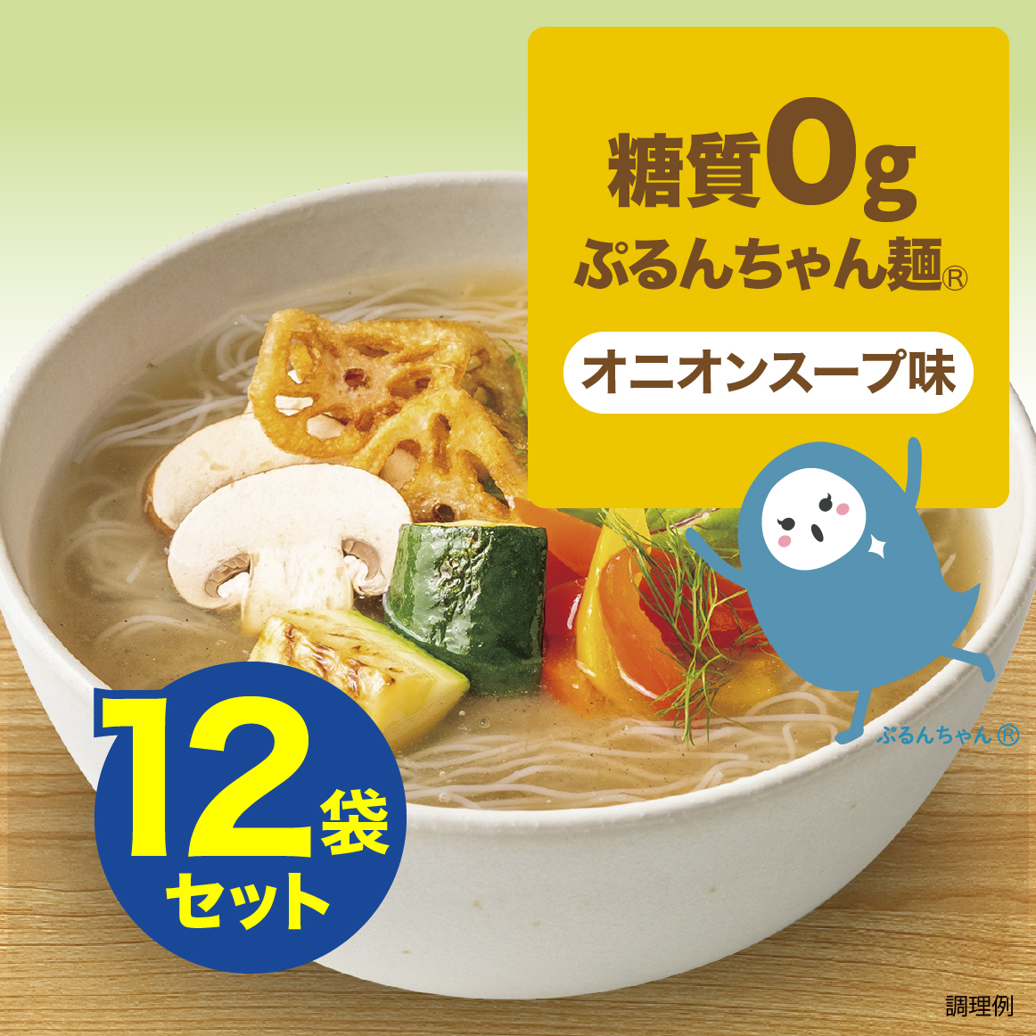 ぷるんちゃん麺 鶏塩味 とんこつ 鶏白湯味 海鮮チゲ味 白がゆ 62袋 糖質0g ぷるんちゃん麺 鶏白湯味（6袋セット） - 日の出みりん