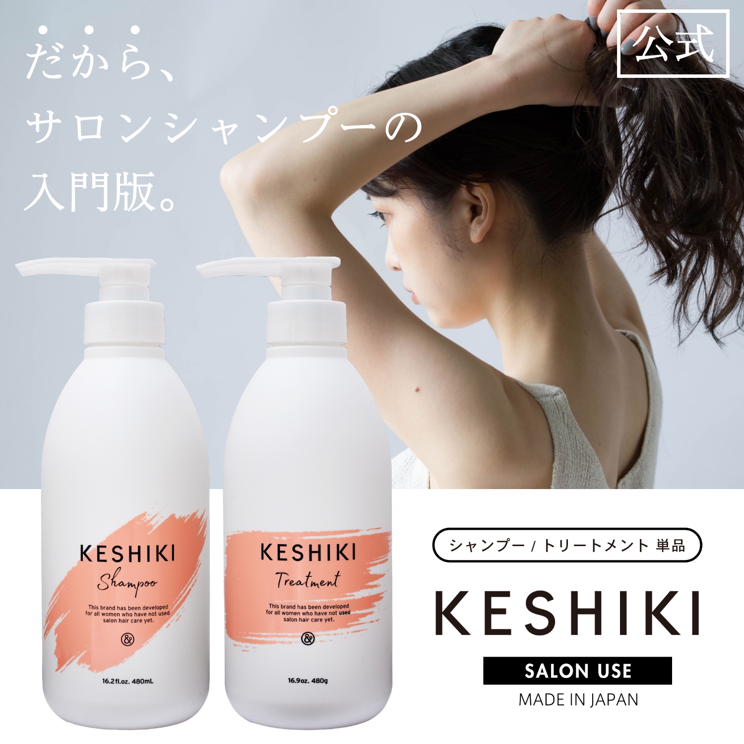 楽天市場】ケシキ KESHIKI シャンプー 420mL ・ ヘアトリートメント 