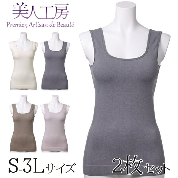 ＜ 美人工房 ＞ にこにこコットン綿混 スクエアカップ付きタンクトップ 2枚セット( S M L LL 大きいサイズ 女性用 ブラカップ付き 育乳 脇肉すっきり 育乳 寝るとき 部屋着 インナー 肌着 ファッション 着心地重視 着心地 通販 プルミエ )｜下着ランジェリー東京青山プルミエ