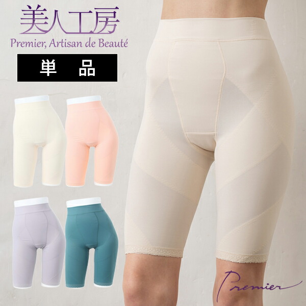 ＜ 美人工房 ＞ 消臭・やわらか裏起毛 いい肌あったか 立体的にヒップメイク ガードル 単品【メール便可9】 ( 骨盤ガードル 骨盤補正 骨盤矯正 ぽっこりお腹 腰痛 産後ガードル ヒップアップ 補正下着 内転筋 太もも がーどる インナー 大きいサイズ 5分丈 ファッション )｜下着ランジェリー東京青山プルミエ