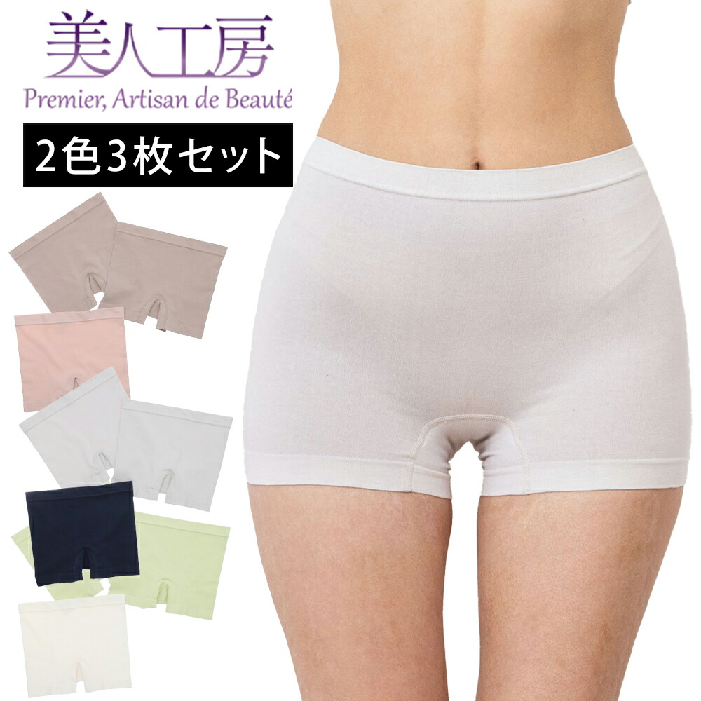 ＜美人工房＞ にこにこコットン のびーる 一分丈ショーツ 3枚 セット ( S M L LL 3L 3点 3色 下着 ランジェリー レディース ショーツ パンツ パンティー パンティ ホワイト ピンク グレー 女性用 レディースショーツ 大きいサイズ 着心地重視 まとめ買い プルミエ )