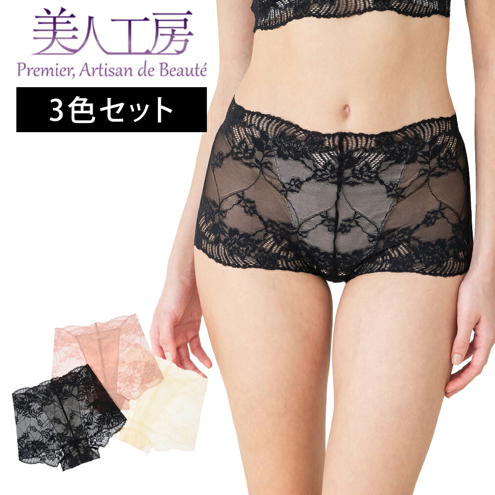 ＜美人工房＞ オールレースショーツ 3枚 セット【メール便可10】 ( S M L LL 3L 3点 3色 下着 ランジェリー レディース ショーツ パンツ パンティー レース ブラック 黒 セクシー 透け 女性用 大きいサイズ 着心地重視 着心地 まとめ買い 通販 プルミエ )｜下着ランジェリー東京青山プルミエ