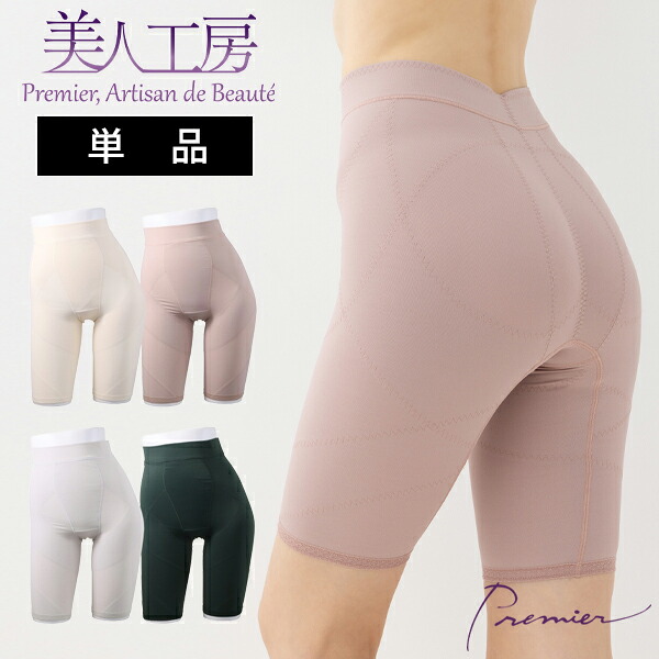 ＜ 美人工房 ＞ 消臭・やわらか裏起毛 いい肌あったか 立体的にヒップメイク ガードル 単品【メール便可9】 ( 骨盤ガードル 骨盤補正 骨盤矯正 ぽっこりお腹 腰痛 産後 ヒップアップ 補正下着 内転筋 太もも がーどる インナー 大きいサイズ 5分丈 ファッション 着心地 )