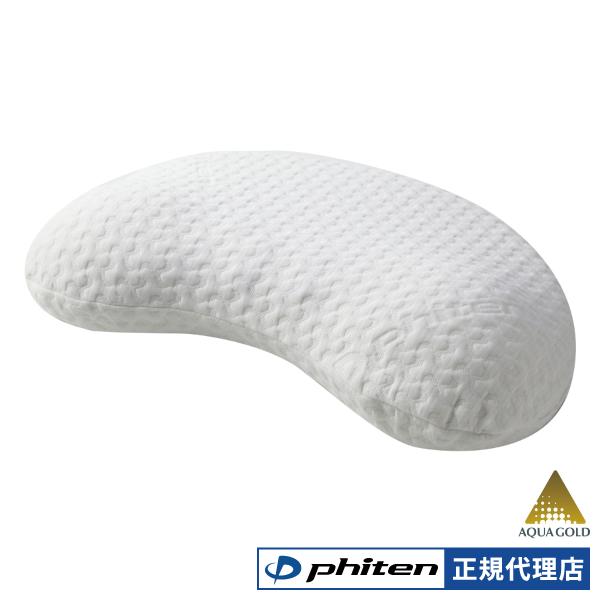ファイテン 星のやすらぎ 治療法士指圧ピロー ヒルズスリープ 枕 まくら 寝具 低手向かいまくら ツボ押し