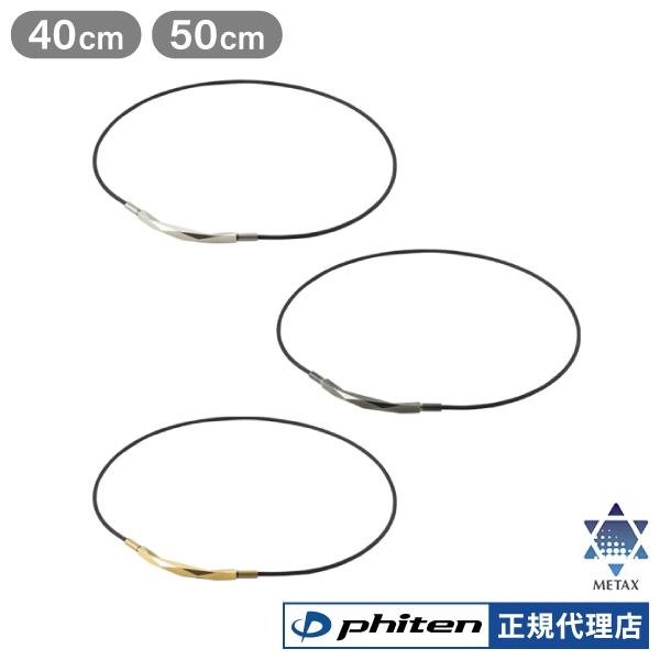 楽天市場】ファイテン phiten 健康アクセサリー RAKUWAネックレス