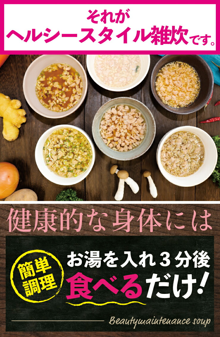 【メール便送料無料】ぷるるん姫満腹美人食べるバランスDIETヘルシースタイル雑炊6種類18食セット(和風たまご生姜/海鮮シーフード/うま辛いチゲ/スパイシーカレー/ごぼう/きのこ)