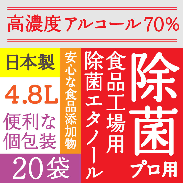 楽天市場】高濃度70% 2.4L(240ml×10) 業務用 アルコール 楽天市場】高濃度70% 2.4L(240ml×10) 業務用 アルコール