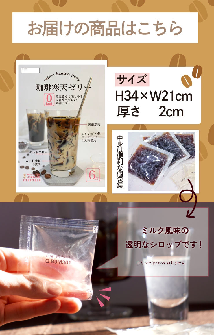 すごいゼロ珈琲寒天ゼリー6食 ミルク風味シロップ付き ダイエット食品 ギルトフリーデザート ゼロカロリー ダイエット 糖質制限 ダイエットフード 珈琲ゼリー コーヒーゼリー 夜食 おやつ 人工甘味料不使用 母の日 父の日