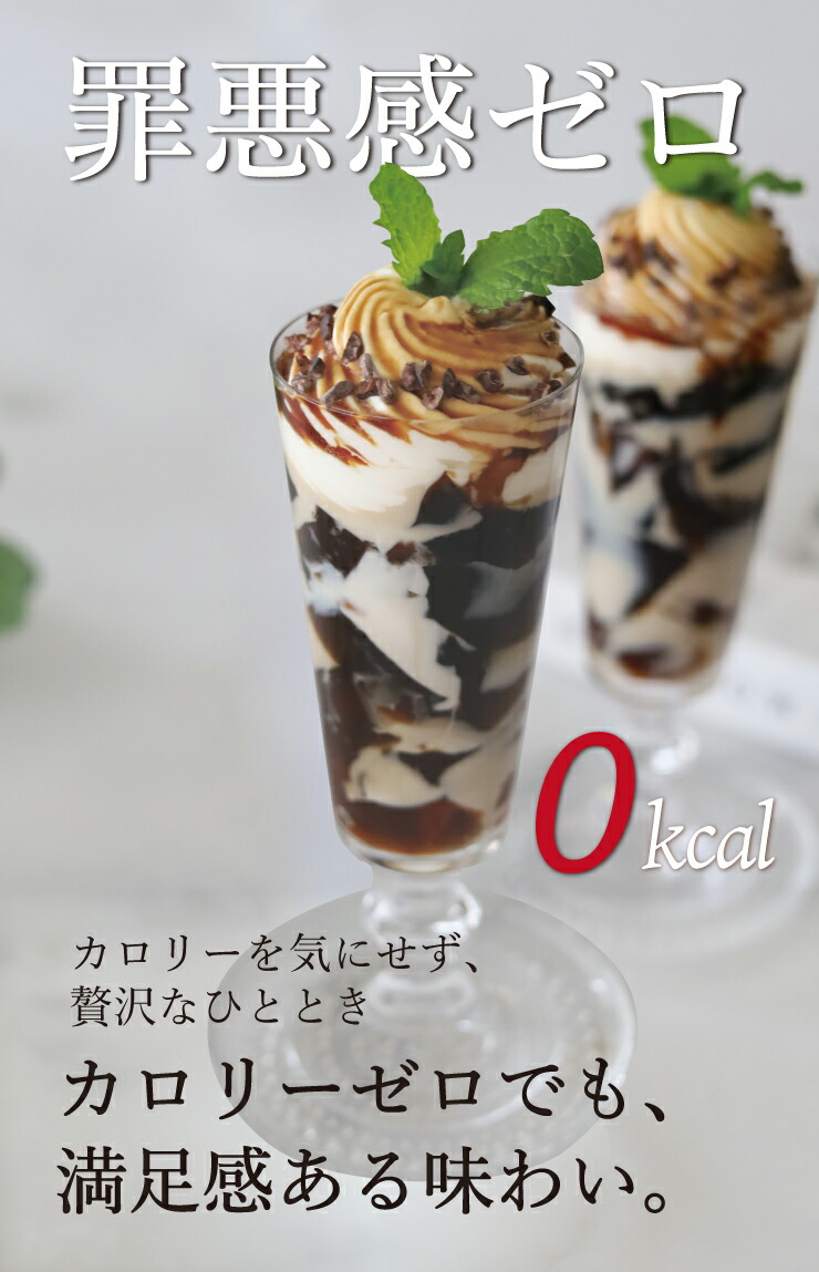 すごいゼロ珈琲寒天ゼリー6食 ミルク風味シロップ付き ダイエット食品 ギルトフリーデザート ゼロカロリー ダイエット 糖質制限 ダイエットフード 珈琲ゼリー コーヒーゼリー 夜食 おやつ 人工甘味料不使用 母の日 父の日