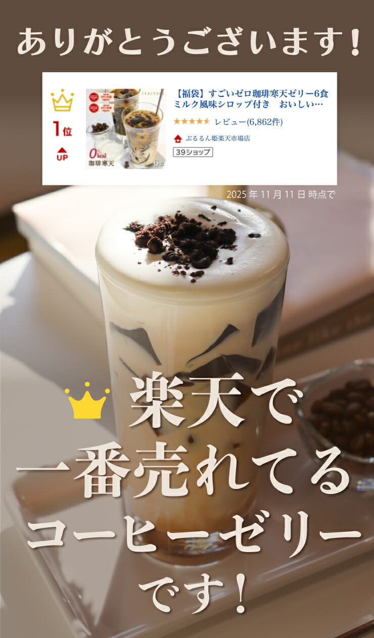 すごいゼロ珈琲寒天ゼリー6食 ミルク風味シロップ付き ダイエット食品 ギルトフリーデザート ゼロカロリー ダイエット 糖質制限 ダイエットフード 珈琲ゼリー コーヒーゼリー 夜食 おやつ 人工甘味料不使用 母の日 父の日