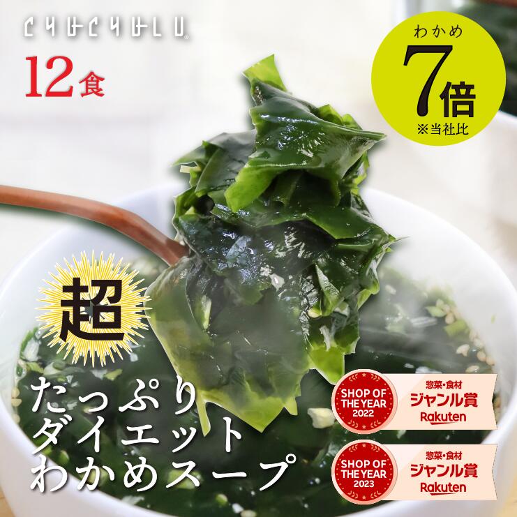 楽天市場】【送料無料】わかめ大盛MAX！わかめダイエットスープ48食